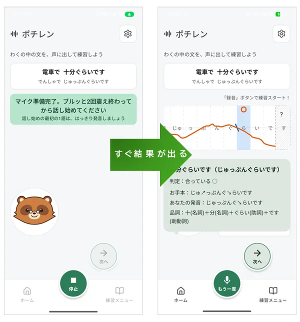 練習画面。録音すると、すぐに声の高さの線と判定が出ます。